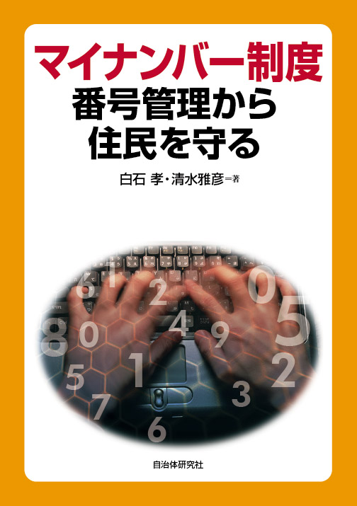 マイナンバー制度トラブル対応ガイドブック 担当者必携! 身近な疑問からリスク管理・危機対応まで hgJrHu5Zcu, 経営管理 -  terapiatelakka.fi