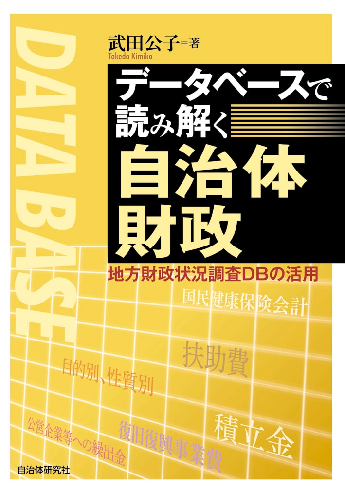 財政 コレクション 目的別 その他