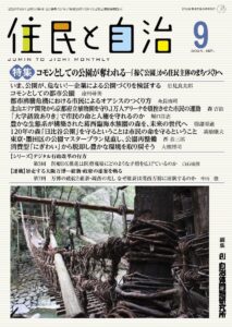 住民と自治2024年9月号