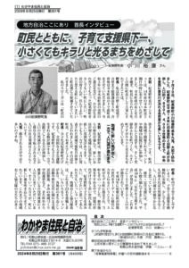 わかやま住民と自治２０２４年９月号　第３６１号