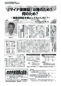 わかやま住民と自治２０２４年１０月号　第３６２号