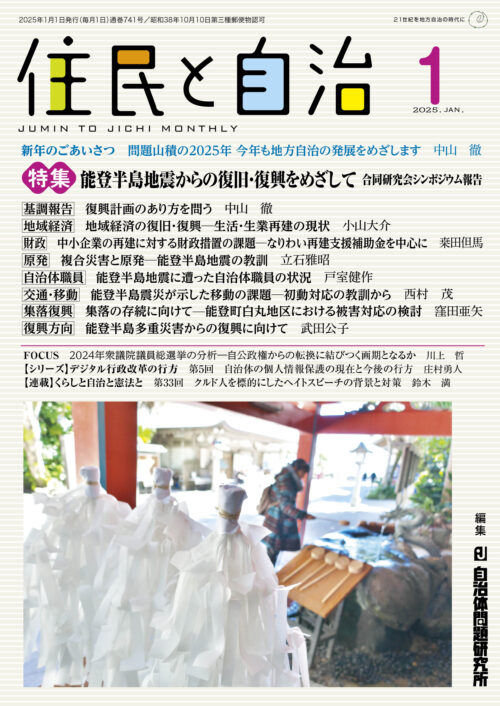 住民と自治 2025年1月号